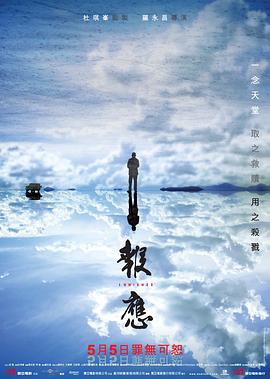 报应HD粤语