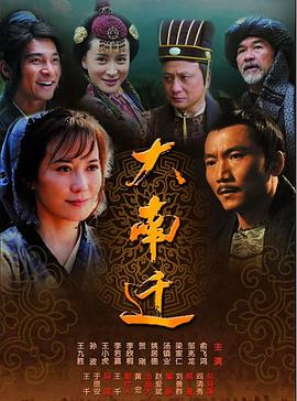 大南迁第31集
