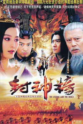 封神榜之凤鸣岐山第29集