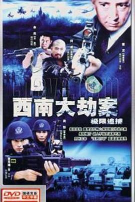 极限追捕第23集