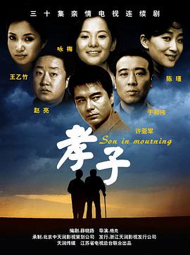 孝子第12集