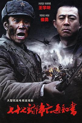 七十七封阵亡通知书第26集