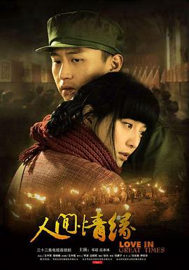 人间情缘第14集
