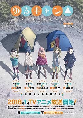 摇曳露营第06集