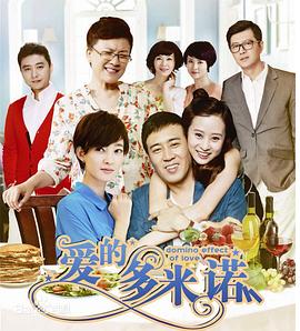 爱的多米诺第15集