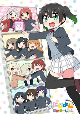 Love Live！虹咲学园学园偶像同好会四格漫第02集