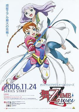 舞-乙HiME Zwei第04集(大结局)