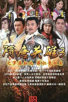 隋唐英雄3 DVD版第28集
