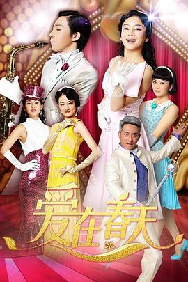 爱在春天 DVD版第32集