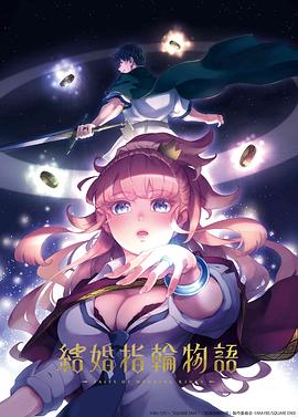 婚戒物语第12集(大结局)