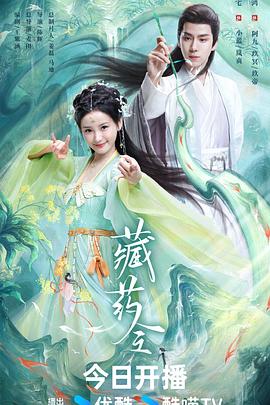 藏药令第01集