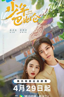 少年巴比伦剧版第18集