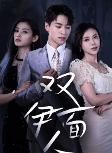 双面伊人第07集