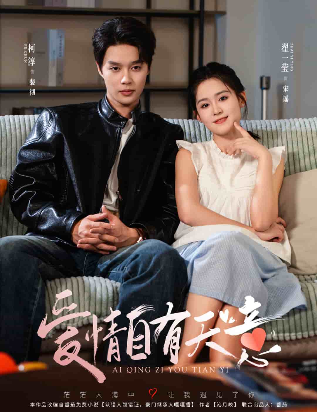 爱情自有天意第02集
