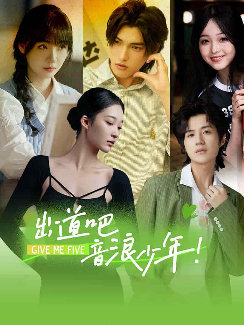 出道吧，音浪少年！第30集