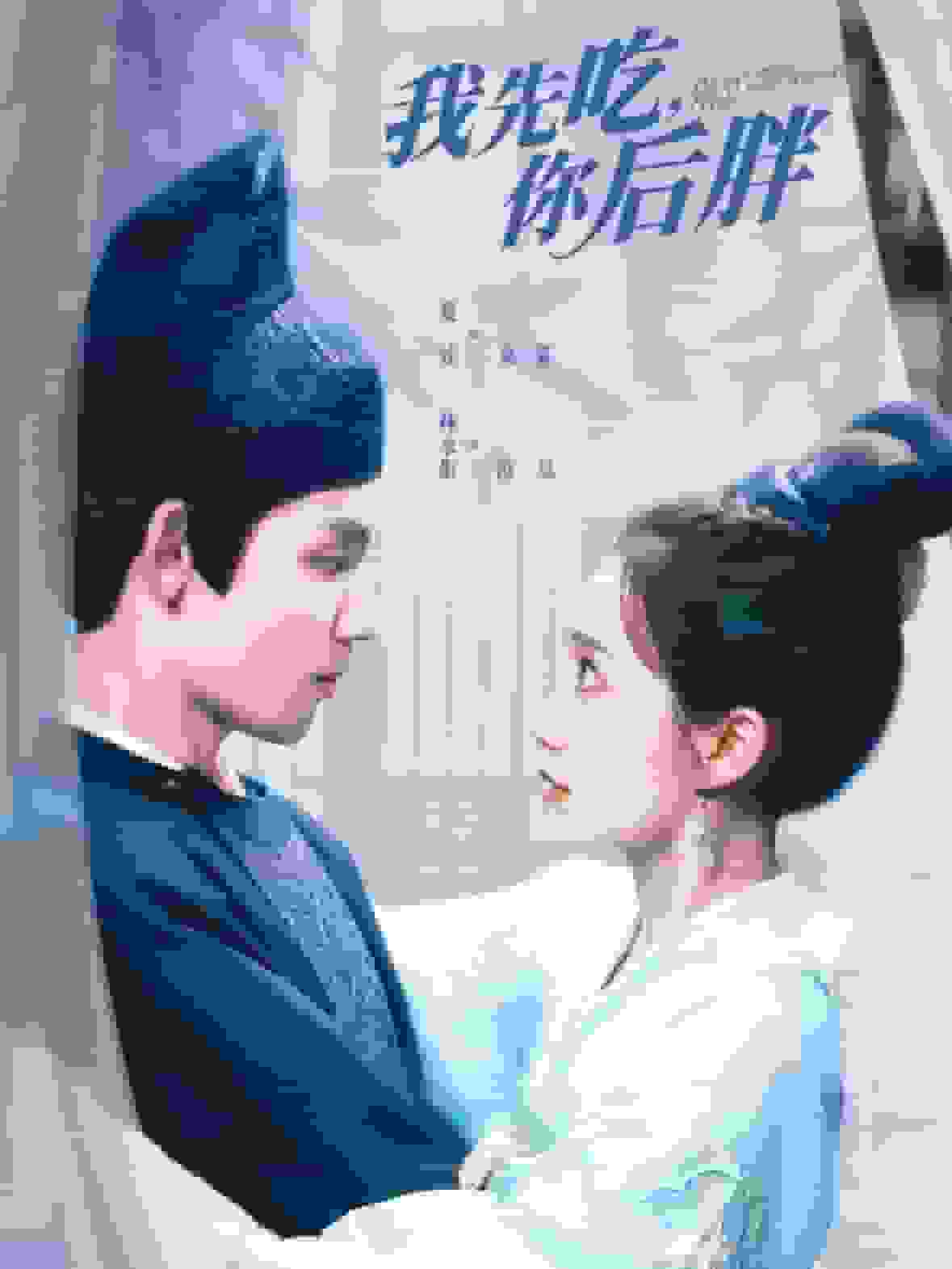 我先吃你后胖第67集