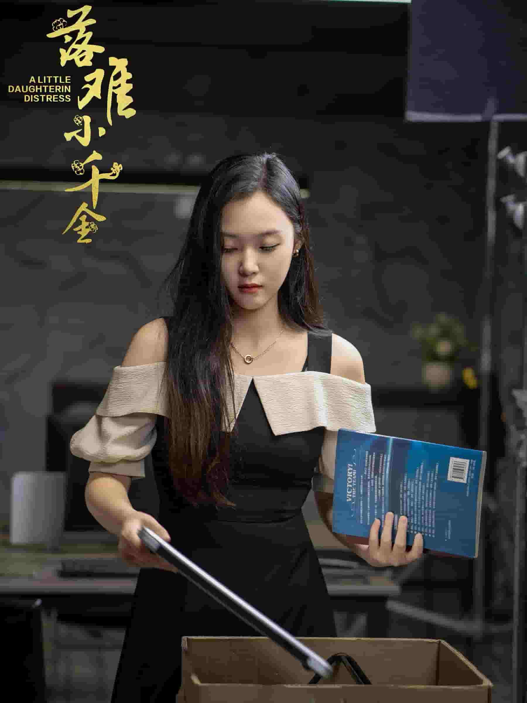 落难小千金第12集