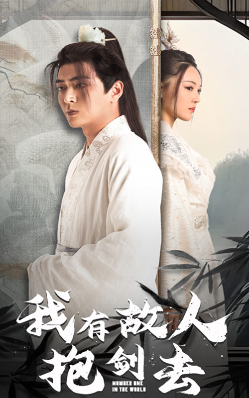我有故人抱剑去第33集