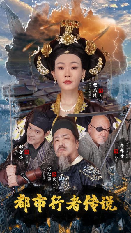 都市行者传说第26集