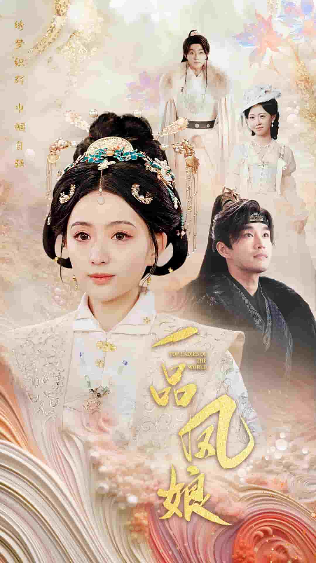 一品凤娘第09集