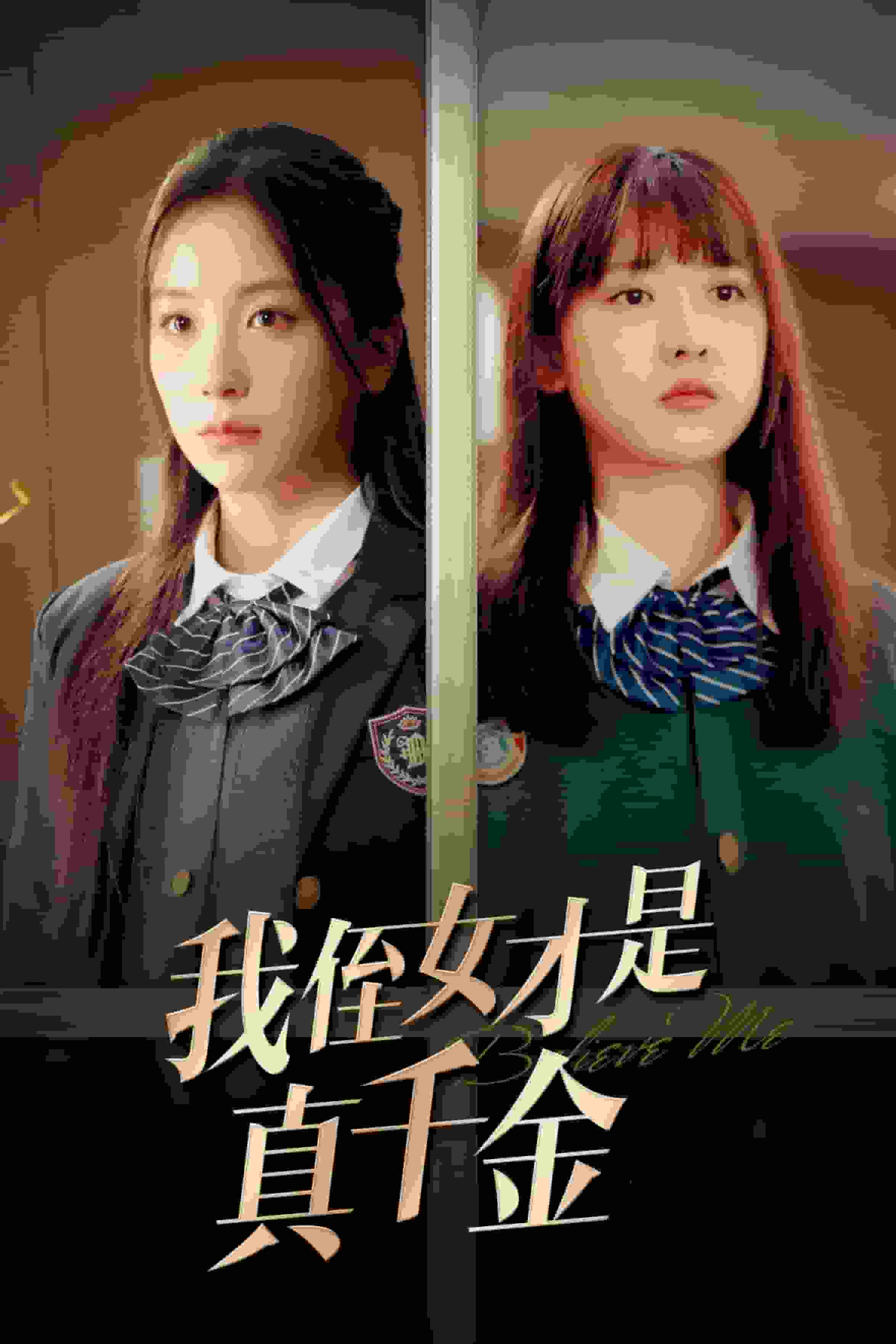 我侄女才是真千金第27集