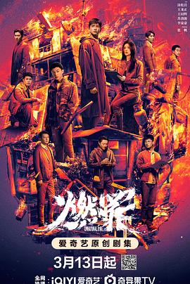 燃罪第18集