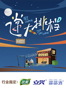 飞常大排档第二季第20250527期