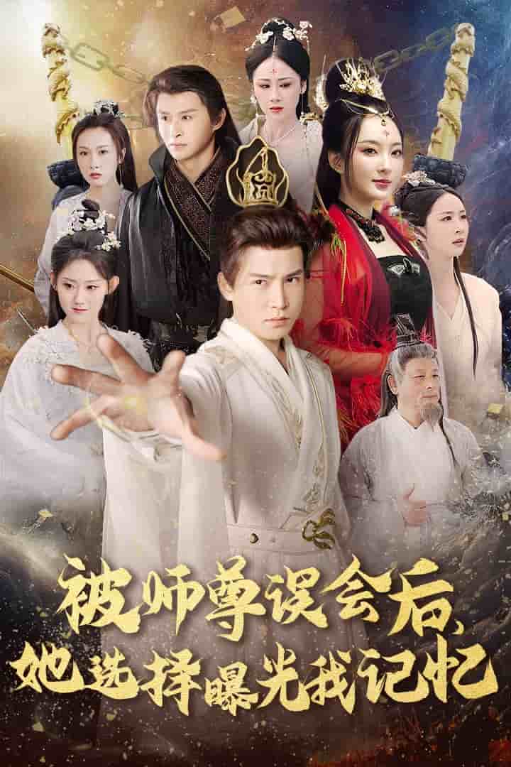 曝光记忆后她无地自容第14集