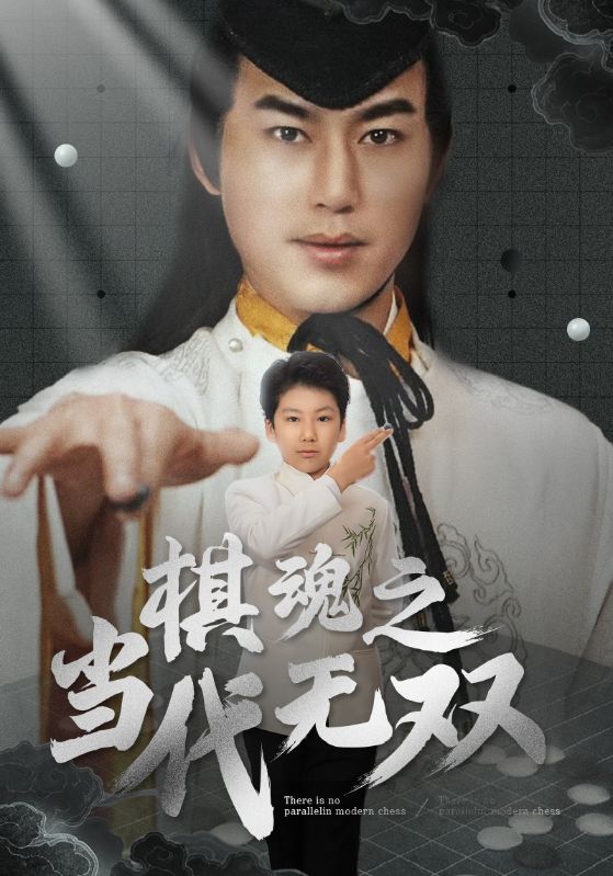 棋魂之当代无双第9集