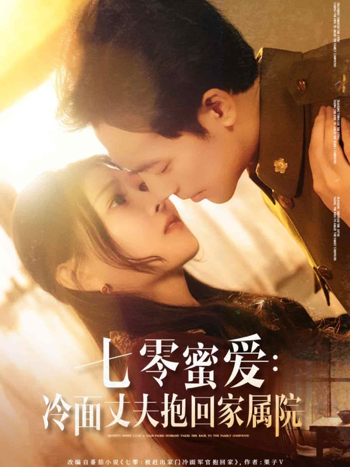七零蜜爱冷面丈夫抱回家属院第58集