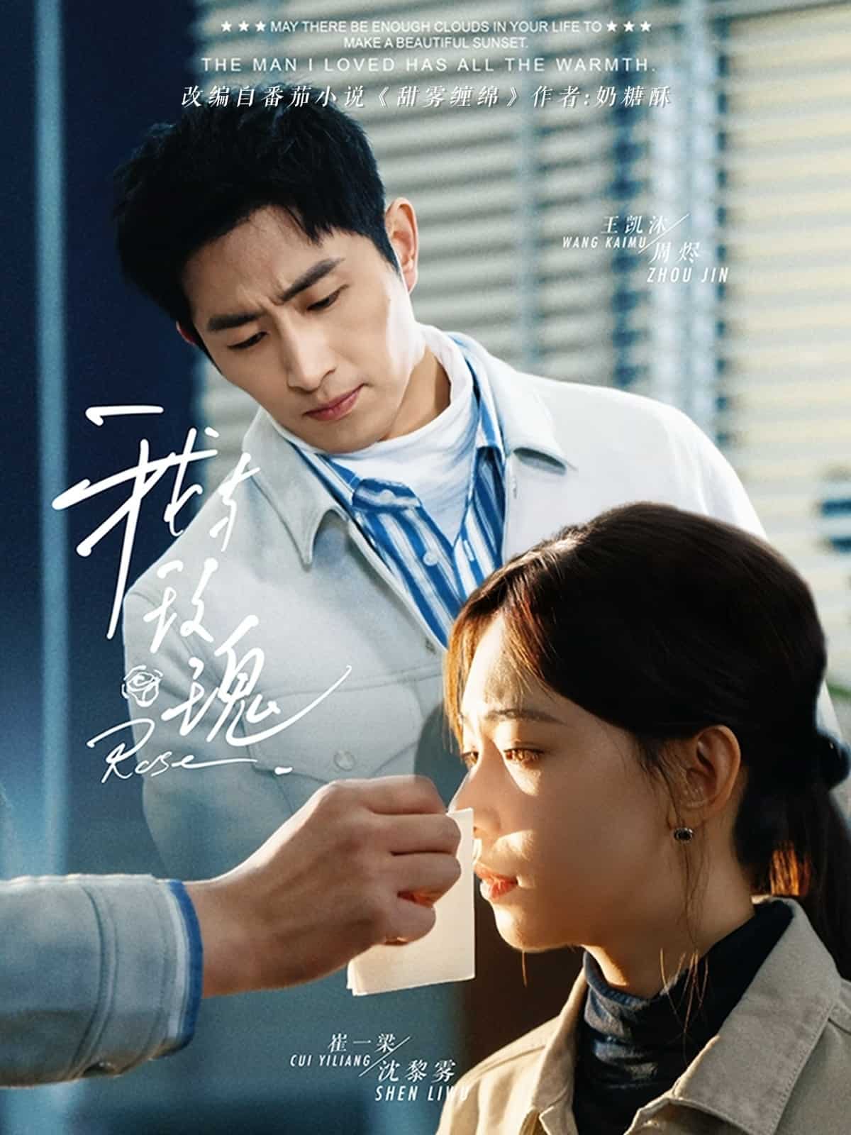 我与玫瑰第5集