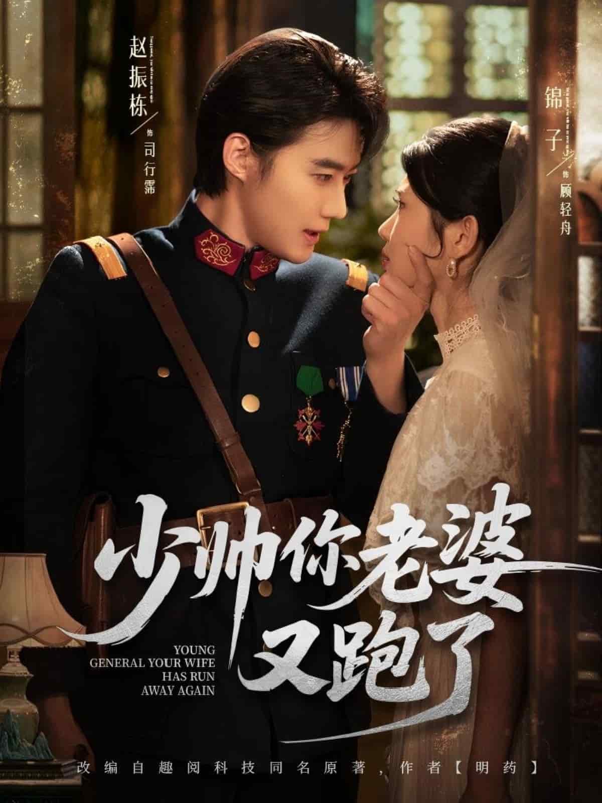 少帅你老婆又跑了第24集
