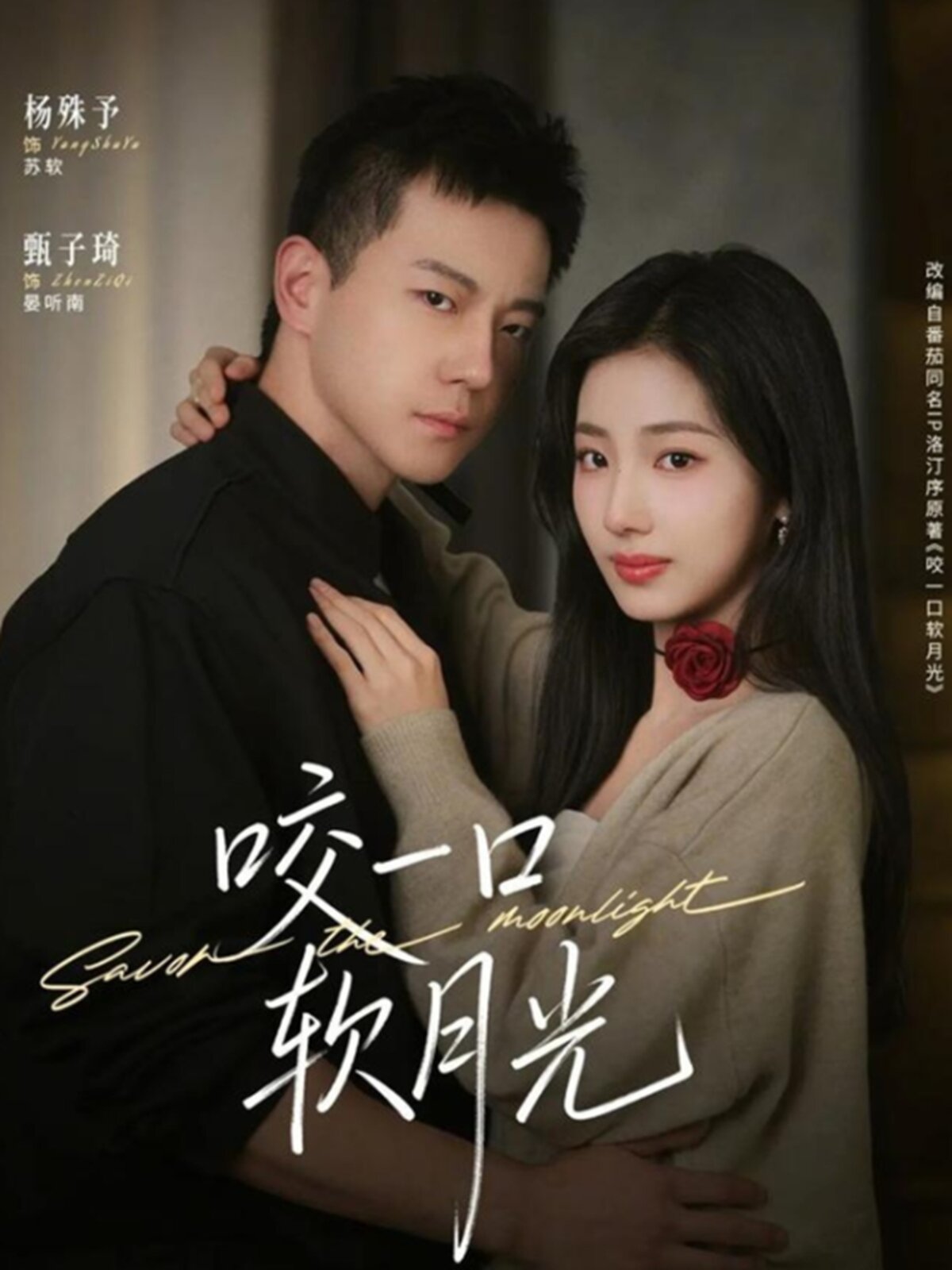 咬一口软月光第51集