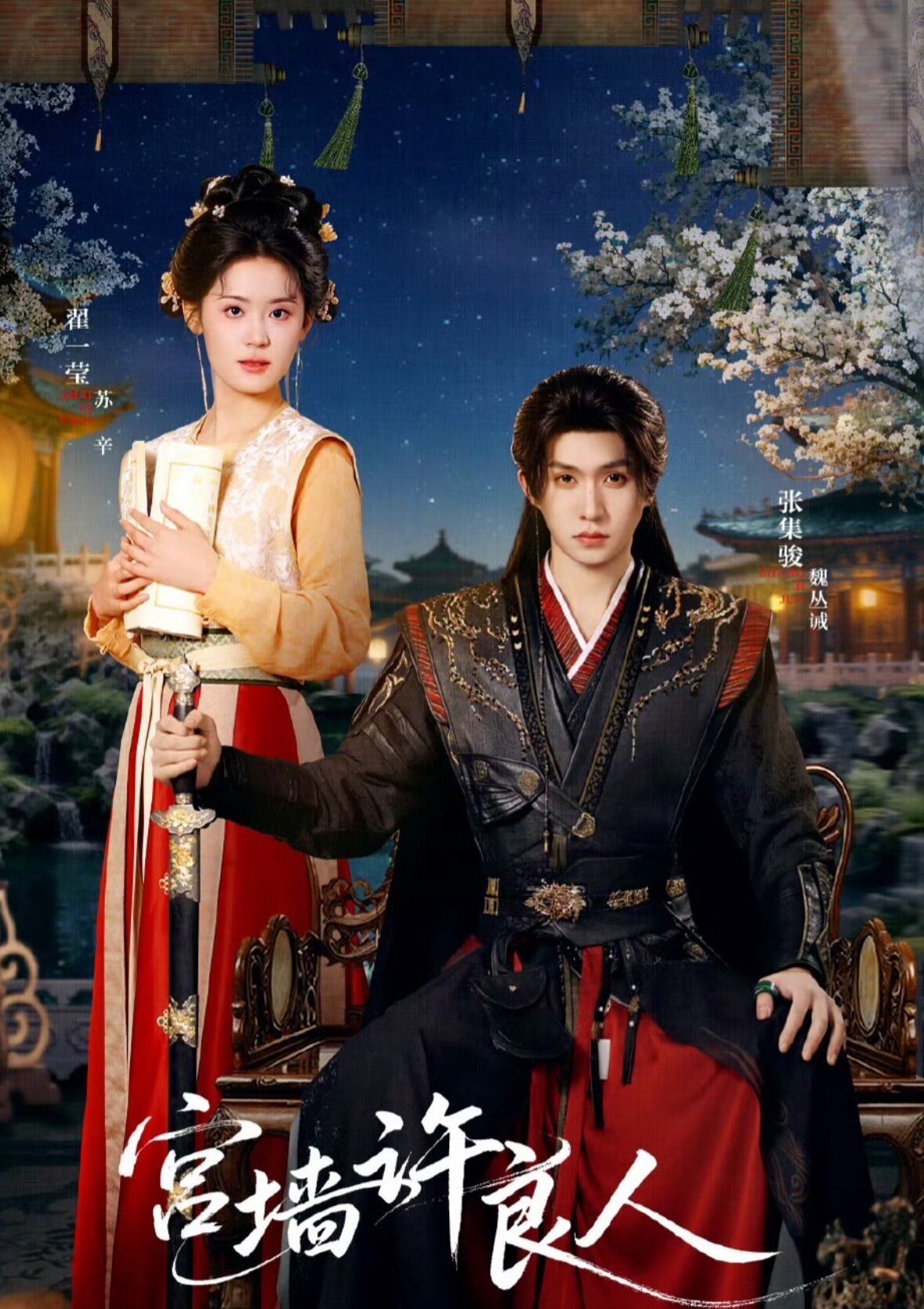 宫墙许良人(全集)