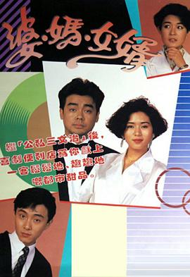 婆妈女婿粤语第36集