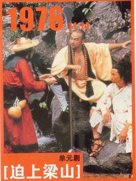 逼上梁山粤语第05集