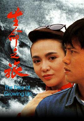 生命之旅粤语第12集