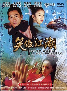 笑傲江湖2000第48集