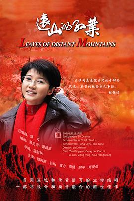 远山的红叶第08集
