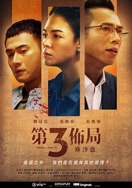 第三布局尘沙惑第05集