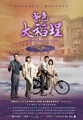 紫色大稻埕第16集