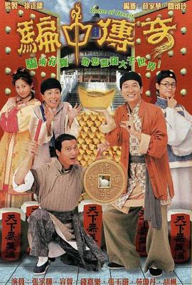 骗中传奇国语第18集