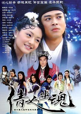 倩女幽魂2003国语第30集