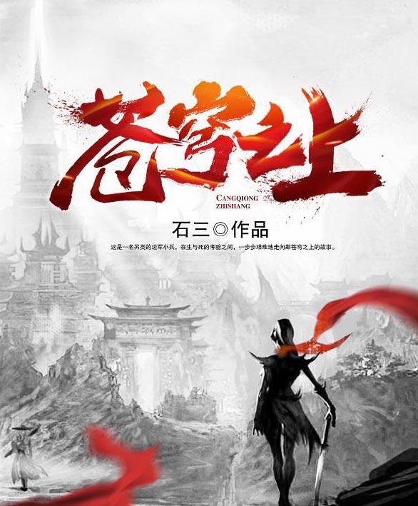 苍穹之上61-80集(大结局)