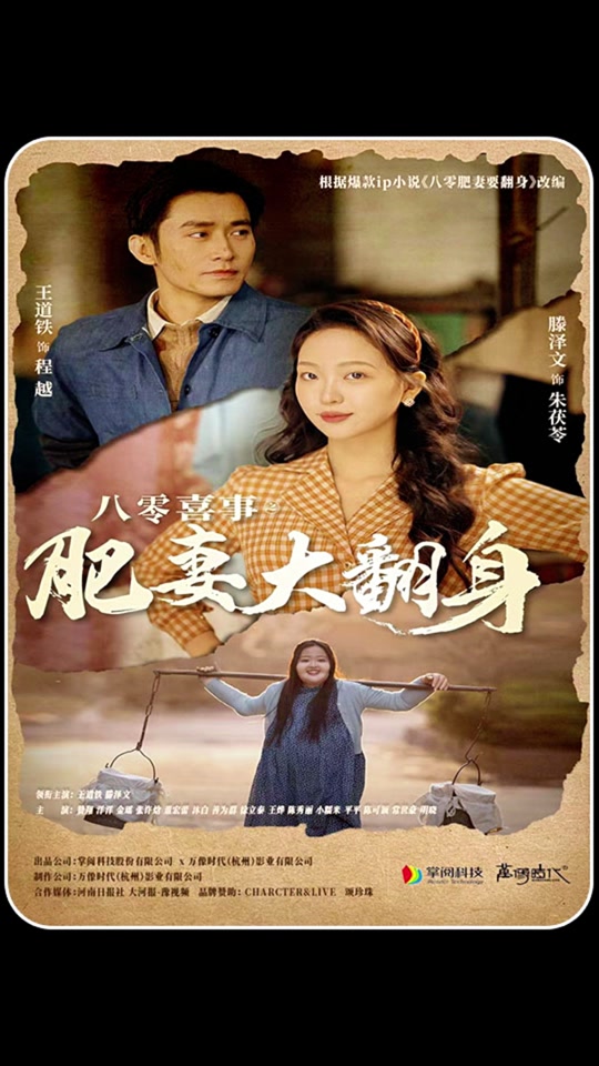 八零喜事：肥妻大翻身全集 (上)