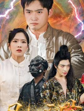 凡人天骨第16集