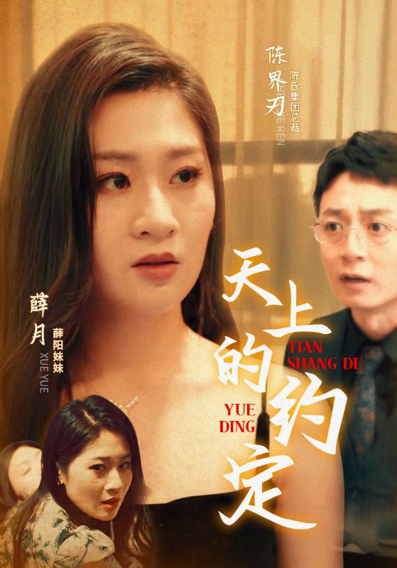 天上的约定第08集