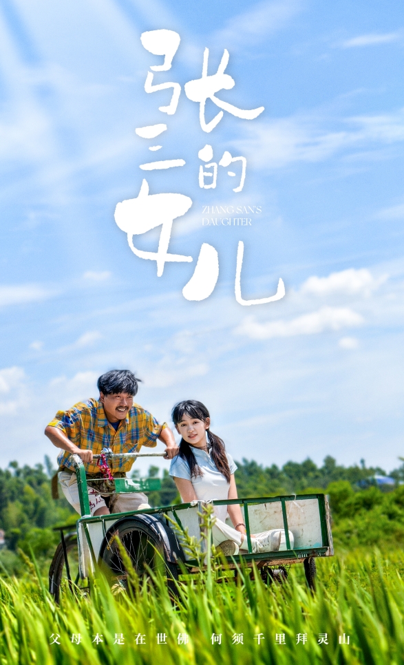 张三的女儿第10集