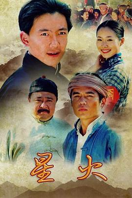 星火第19集
