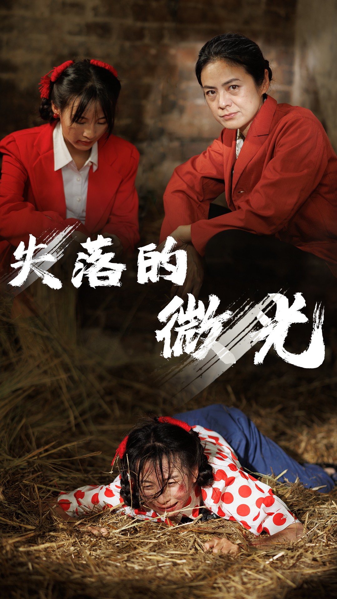 失落的微光第06集